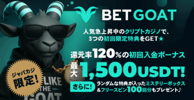 ベットゴートの初回入金ボーナス最大1,500USDT！ さらに2つの限定特典ももれなくGET♪