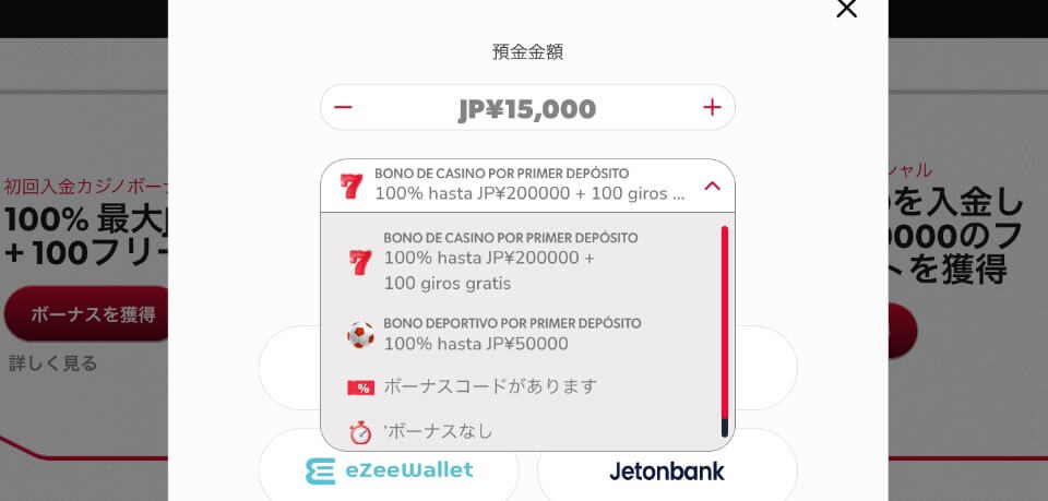 Betista(ベティスタ)|入金ボーナス