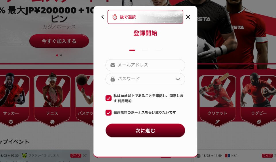 Betista(ベティスタ)|登録