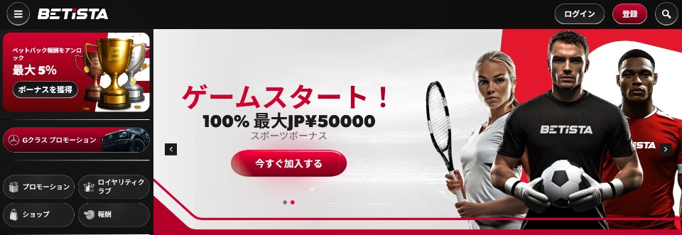 ベティスタ|トップ