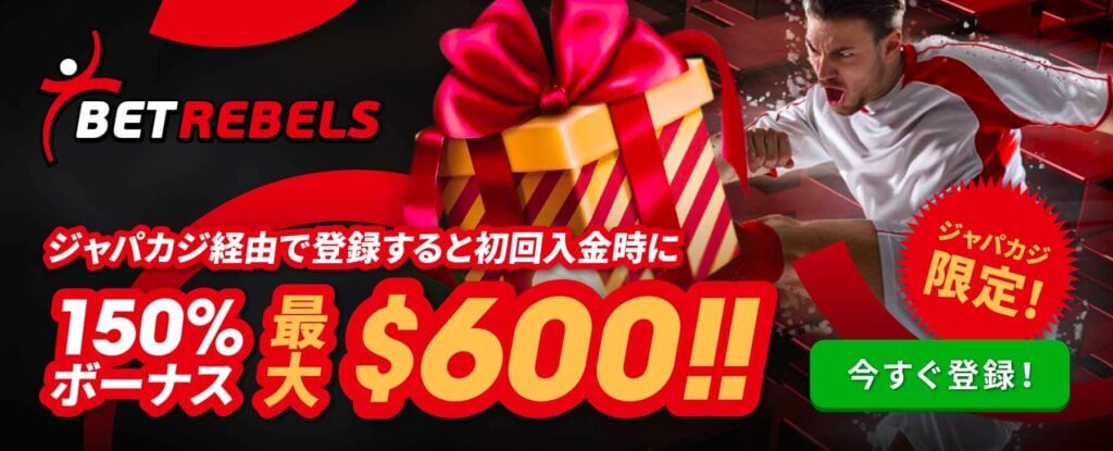 ベットレベルズ限定オファー