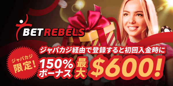 入金額の150%還元！ さらに貰えるフリスピ♪ ベットレベルズの限定ウェルカムボーナス★