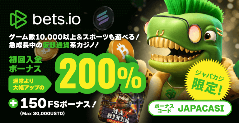 ジャパカジ限定！ ベッツアイオーの200%初回入金ボーナス＆フリースピン150回分★