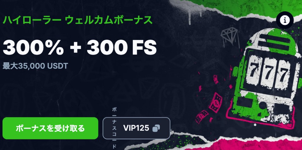 ベッツアイオー|ハイローラーウェルカムボーナス