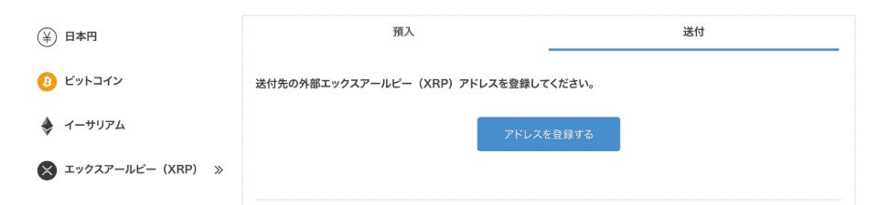 仮想通貨取引所｜仮想通貨送金方法