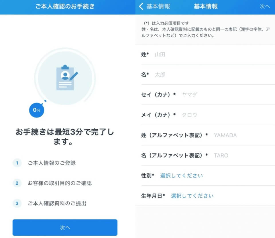 国内仮想通貨取引所での登録方法