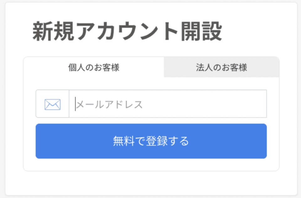 国内仮想通貨取引所での登録方法