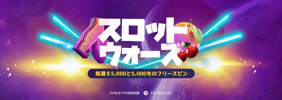 ビットスターズスロットトーナメント
