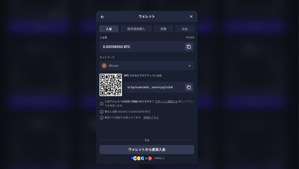 ビットスターズへの入金手順①