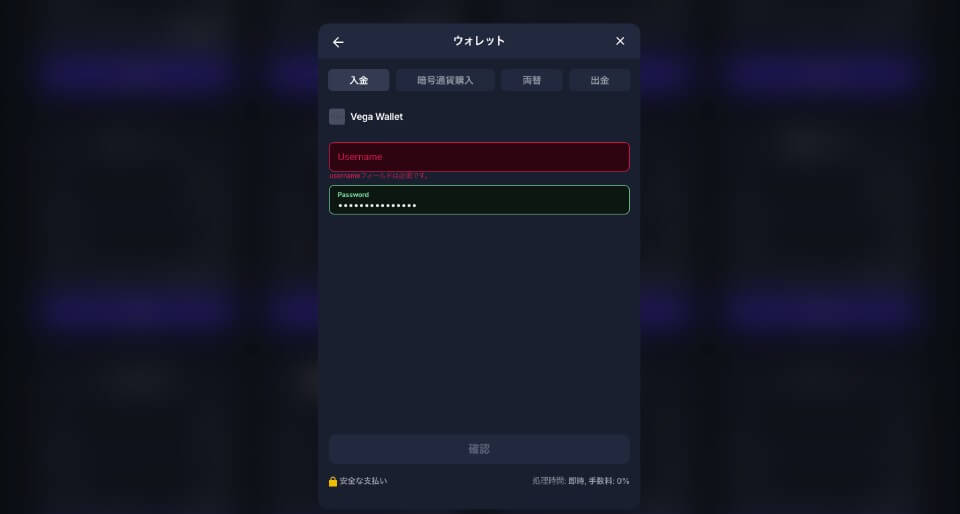 ビットスターズへの入金手順②