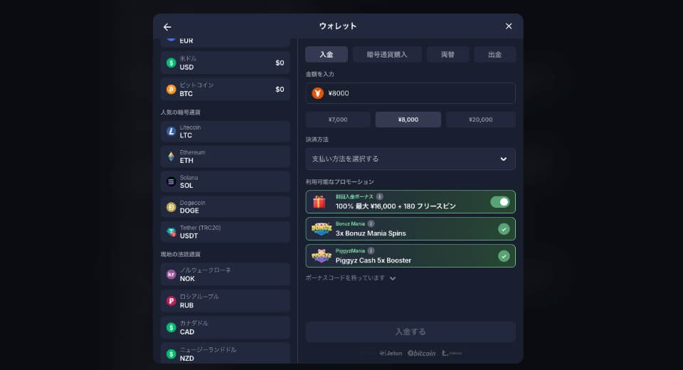 ビットスターズへの入金手順③