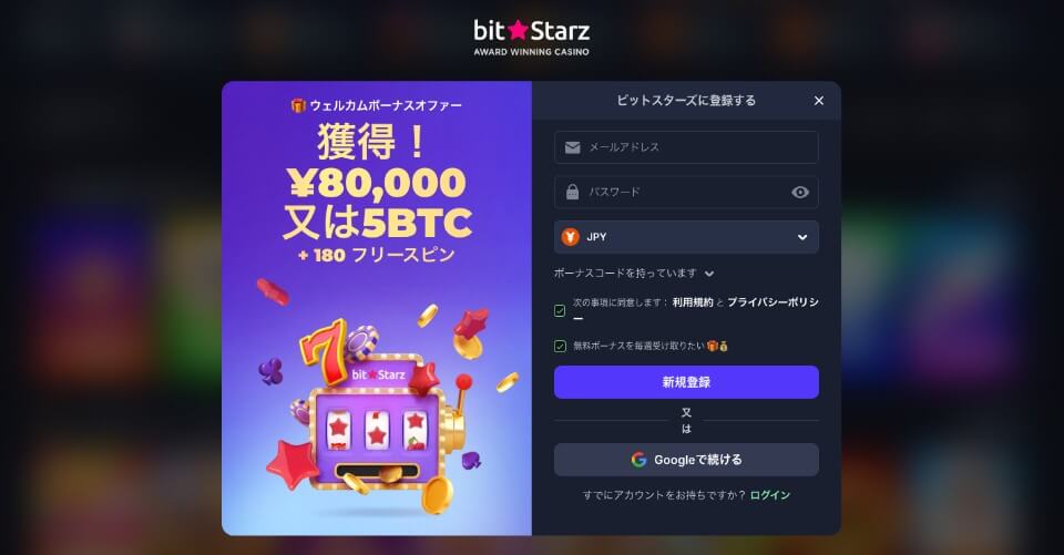 ビットスターズ|登録方法