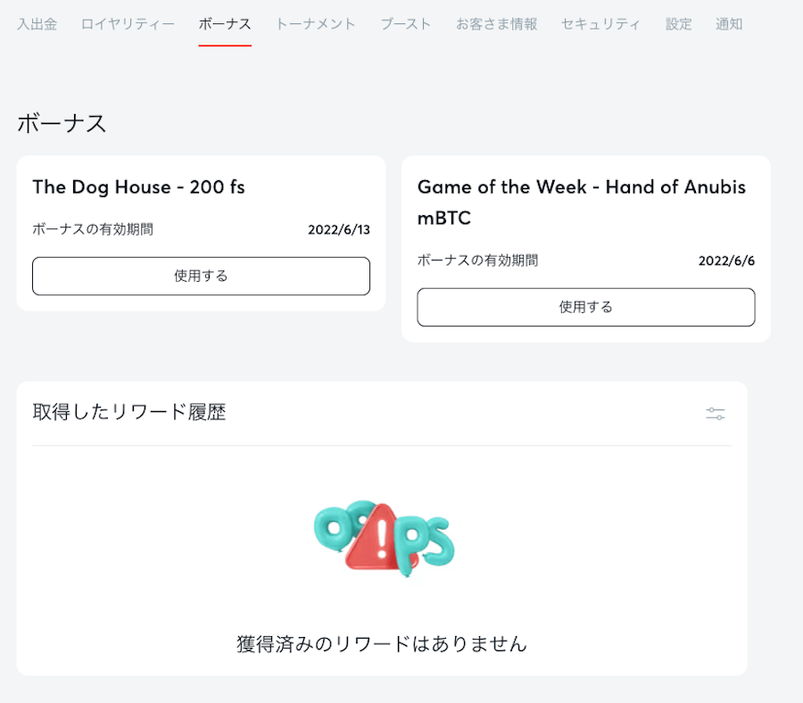 ビットカジノアイオー|ボーナス項目