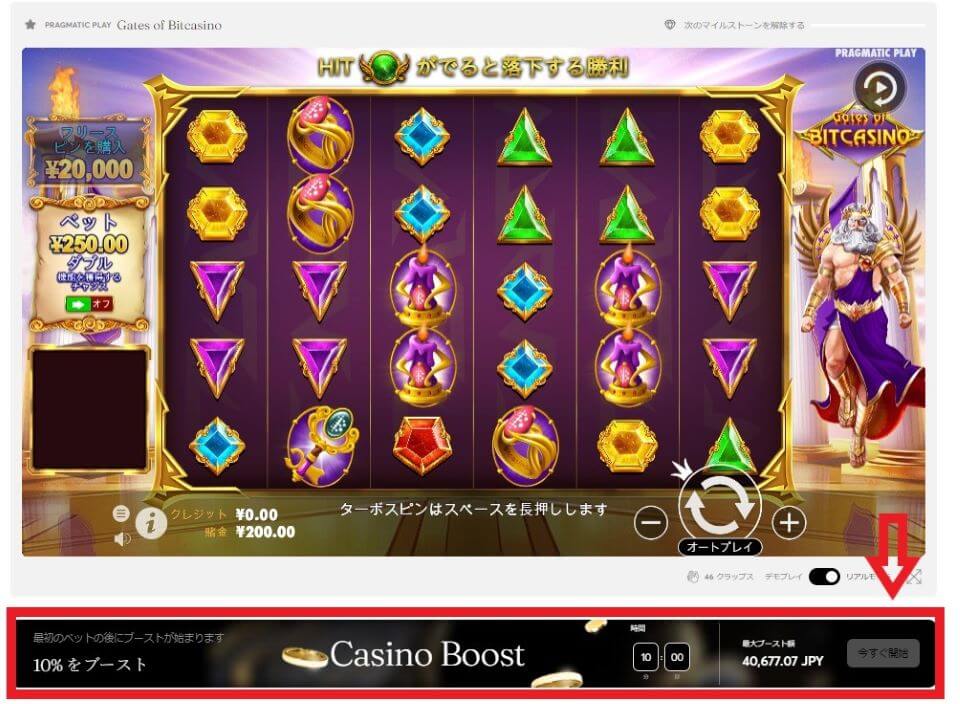 ビットカジノ｜カジノブースト・ゲート・オブ・ビットカジノ