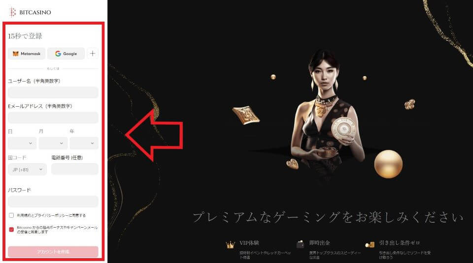 ビットカジノ|登録方法