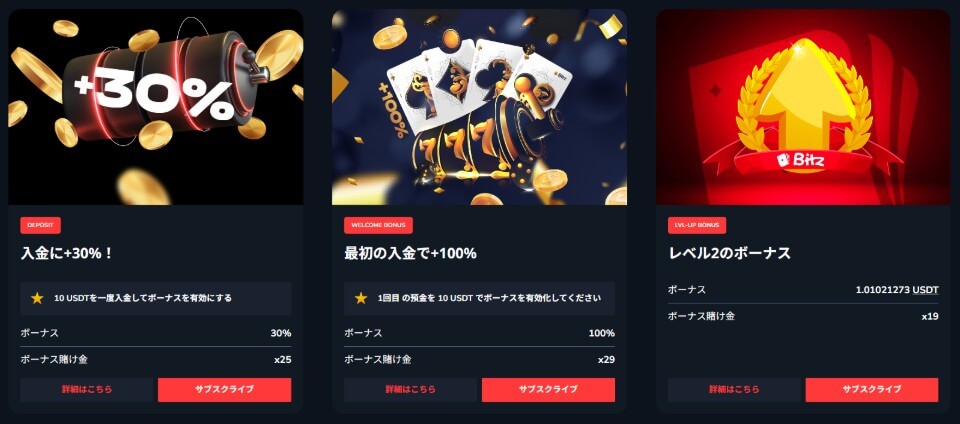 ビッツカジノ｜仮想通貨ボーナス