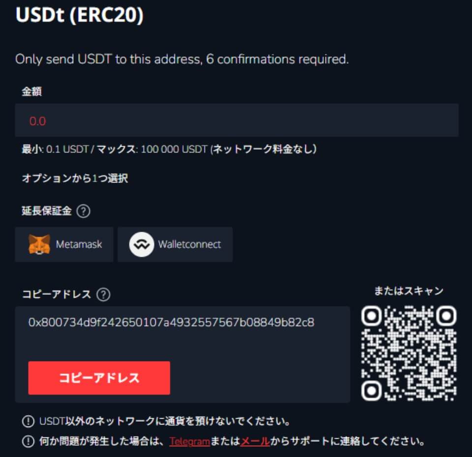 ビッツカジノ｜入金方法③