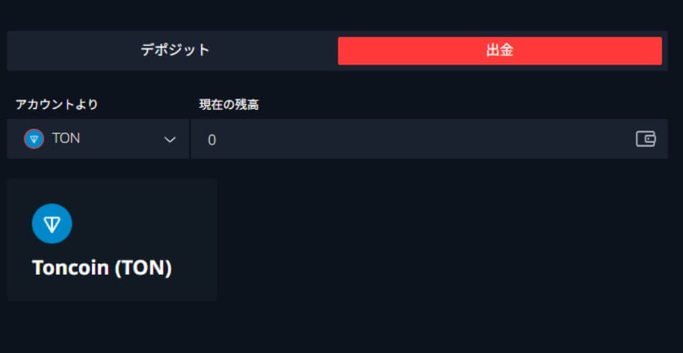 ビッツカジノ｜出金手続き②