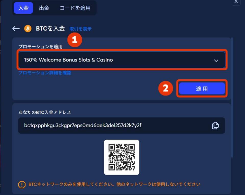 BK8ウェルカムオファー：獲得方法