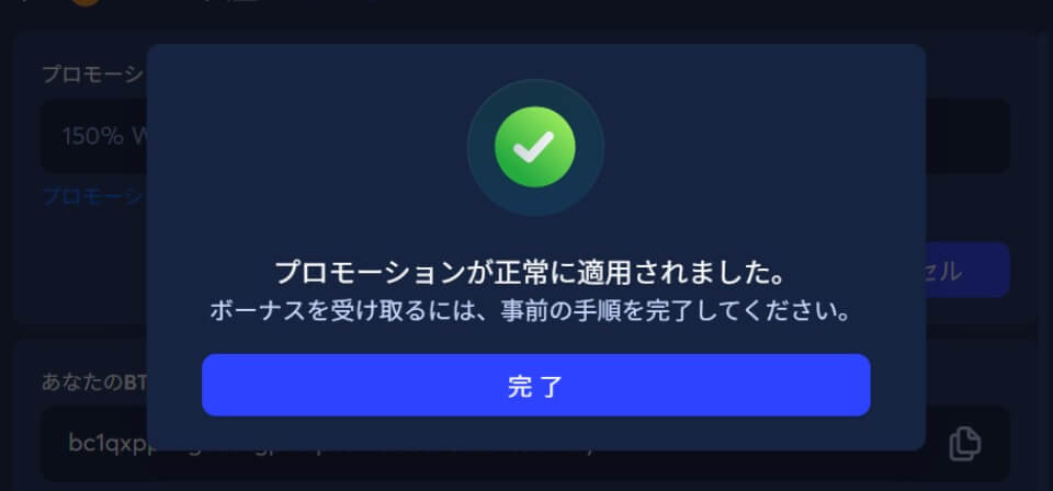 BK8ウェルカムオファー：獲得方法