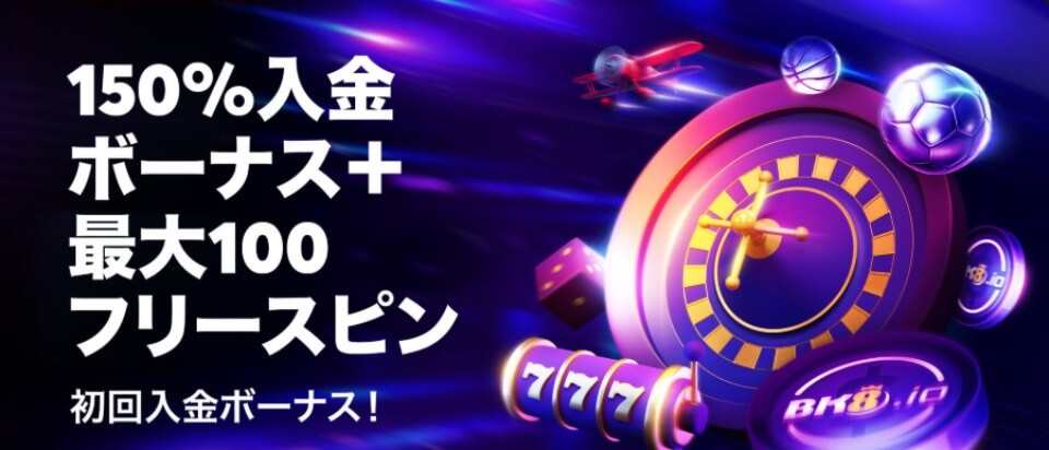 BK8.io（BK8カジノ）｜ウェルカムボーナス