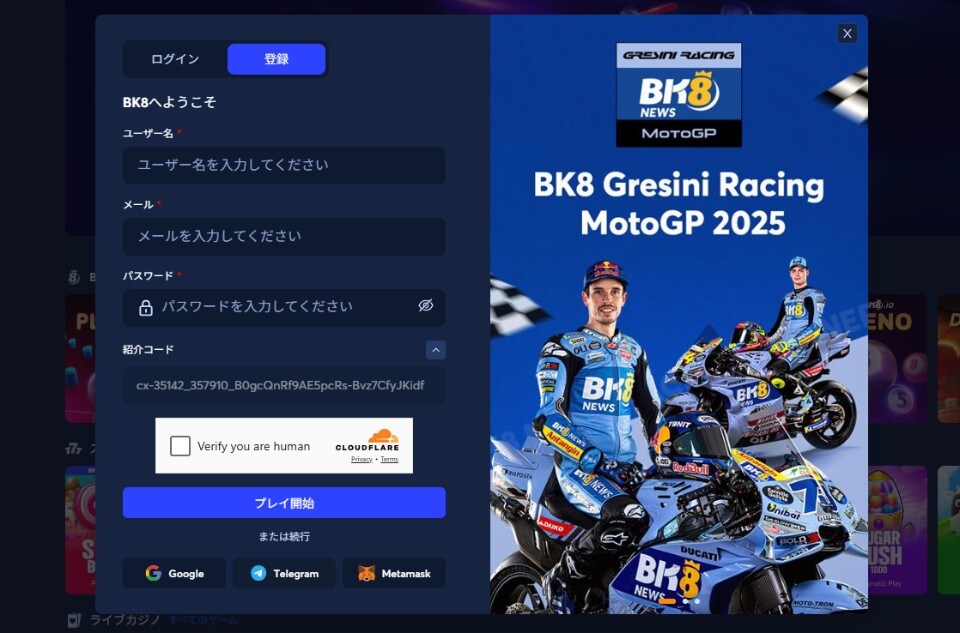 BK8カジノ：アカウント登録方法