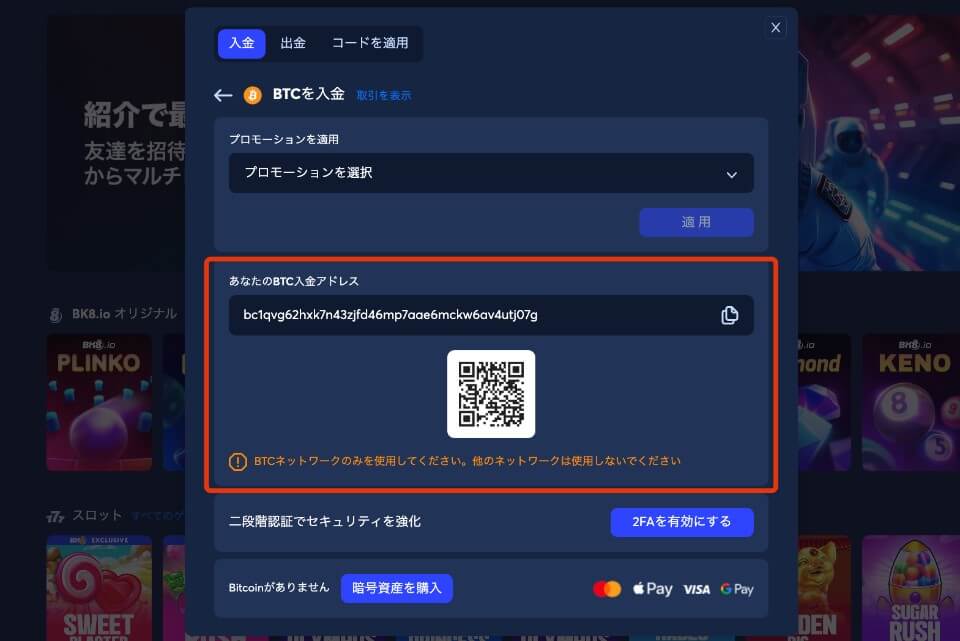 BK8.io（BK8カジノ）｜入金4