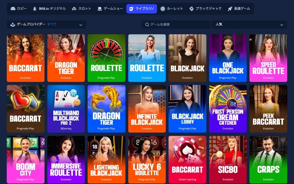 BK8.io（BK8カジノ）｜カジノゲーム・ライブカジノ