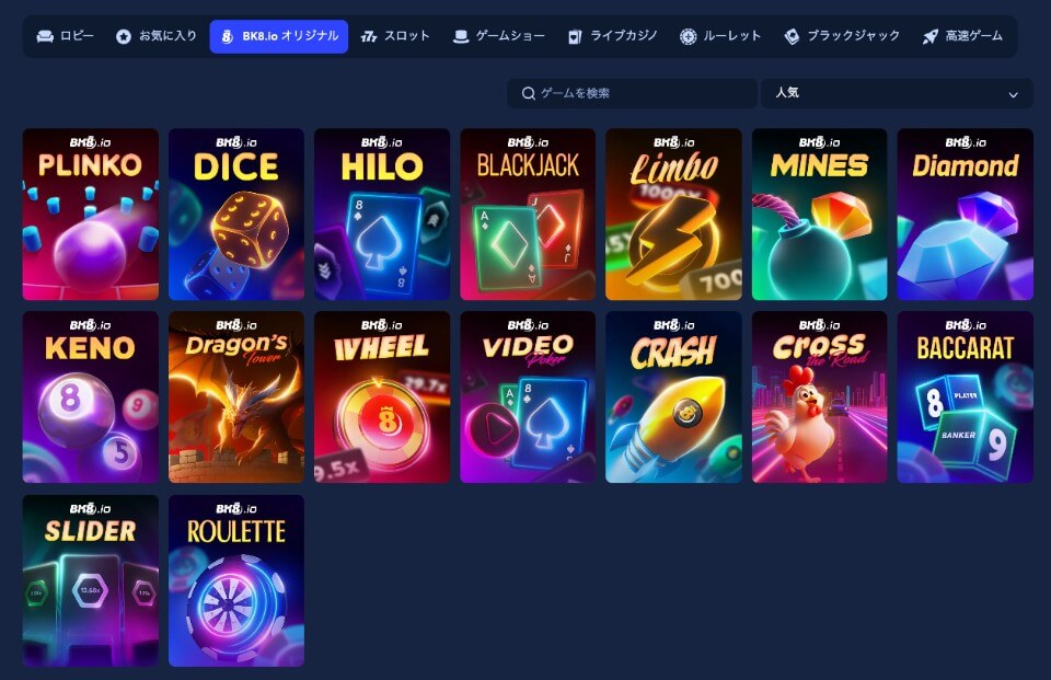 BK8.io（BK8カジノ）｜オリジナルゲーム