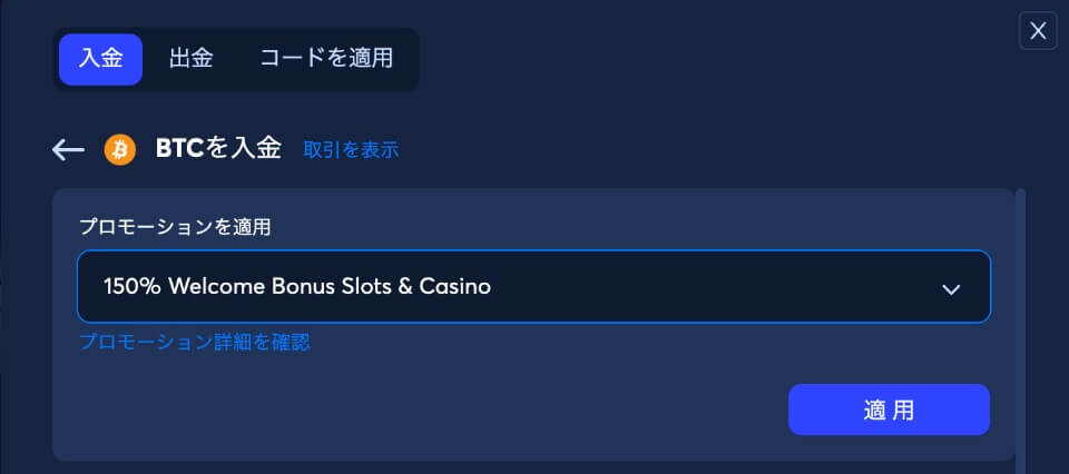 BK8.io（BK8カジノ）｜ボーナス・プロモーション申請