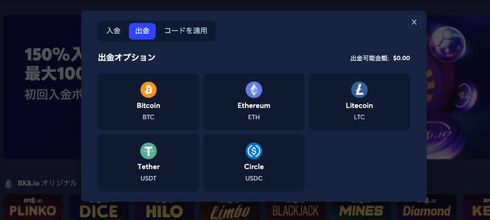 BK8.io（BK8カジノ）｜出金
