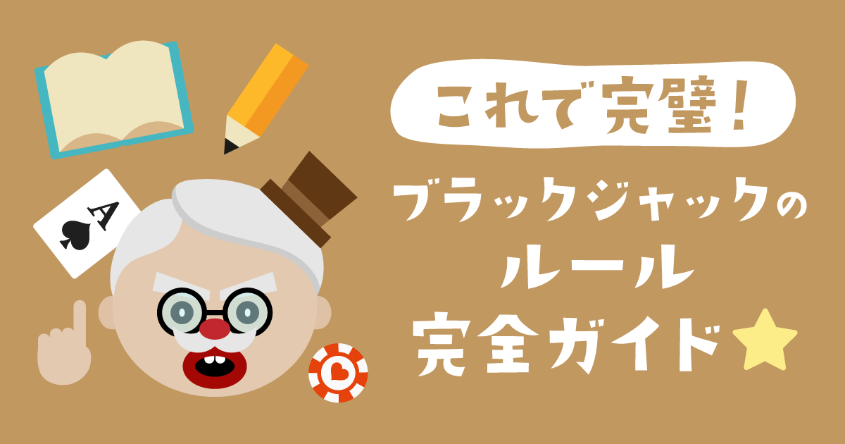blackjack pays 3to2　ポーカー　テーブル　ブラックジャック ブラックジャックテーブル21 トゥウェンティワン - トランプ
