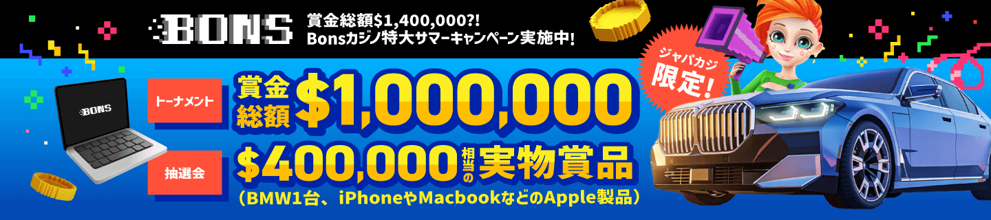 ボンズカジノ｜入金不要ボーナス5,000円＋フリースピン20回！