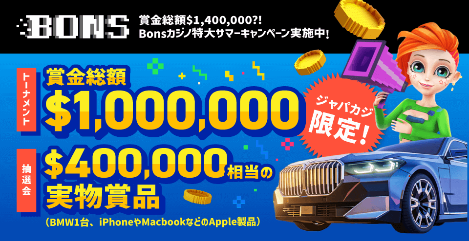 ボンズ期間限定キャンペーン：コンテント・フィーチャーイメージ