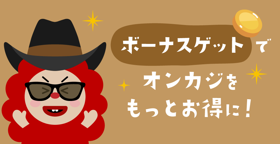 オンラインカジノボーナスガイド｜コンテンツフィーチャー