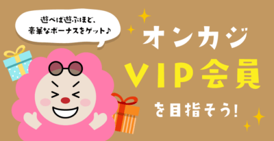VIPカジノボーナス
