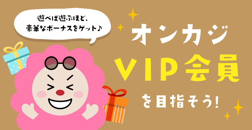 オンラインカジノのVIPボーナス：コンテント・フィーチャーイメージ