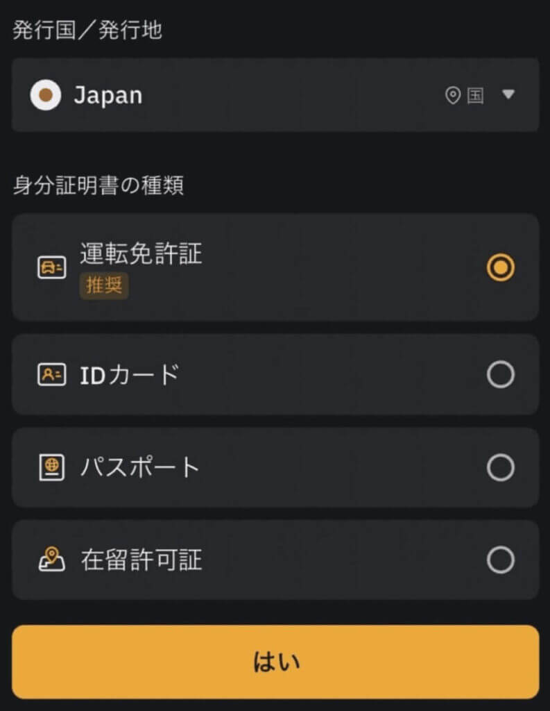 海外仮想通貨取引所｜口座開設
