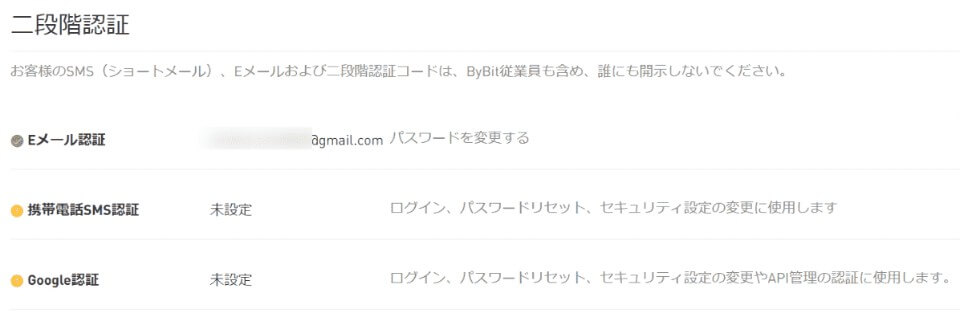 海外仮想通貨取引所｜二段階認証設定