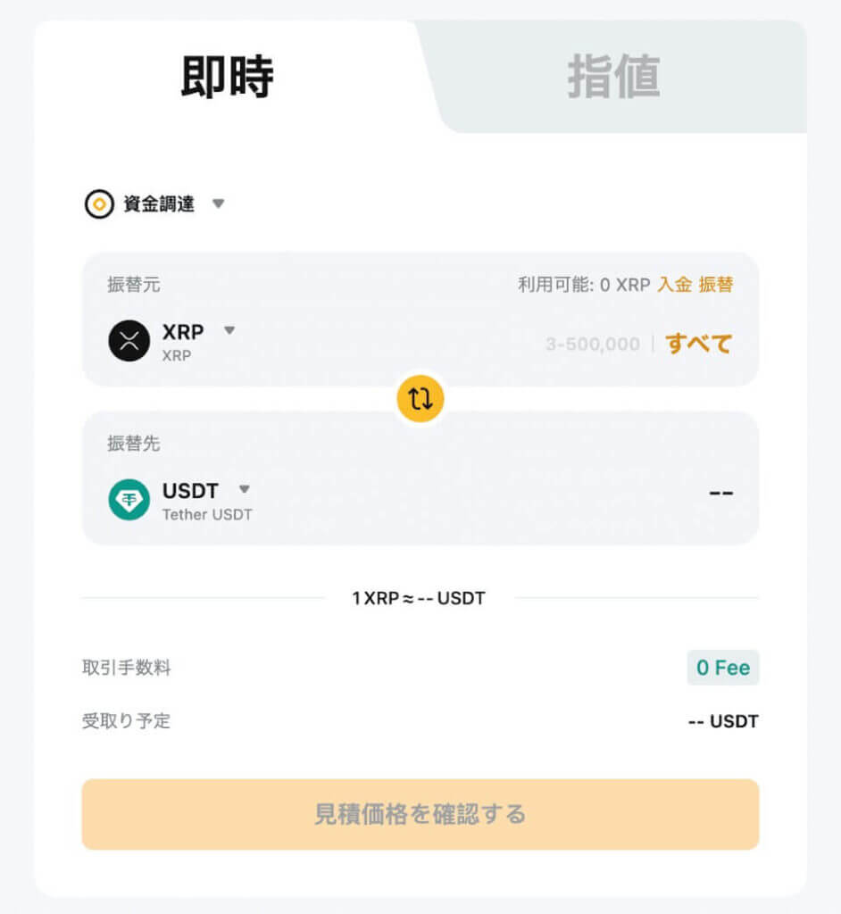 仮想通貨取引所｜希望の通貨にスワップ（交換）