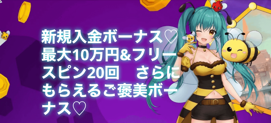 カジビー|ボーナス