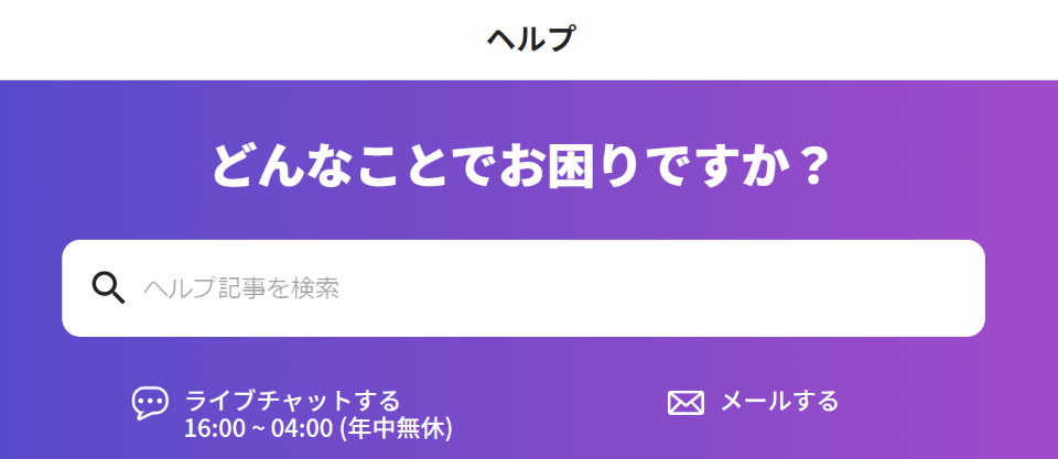 カジノデイズ|ヘルプ