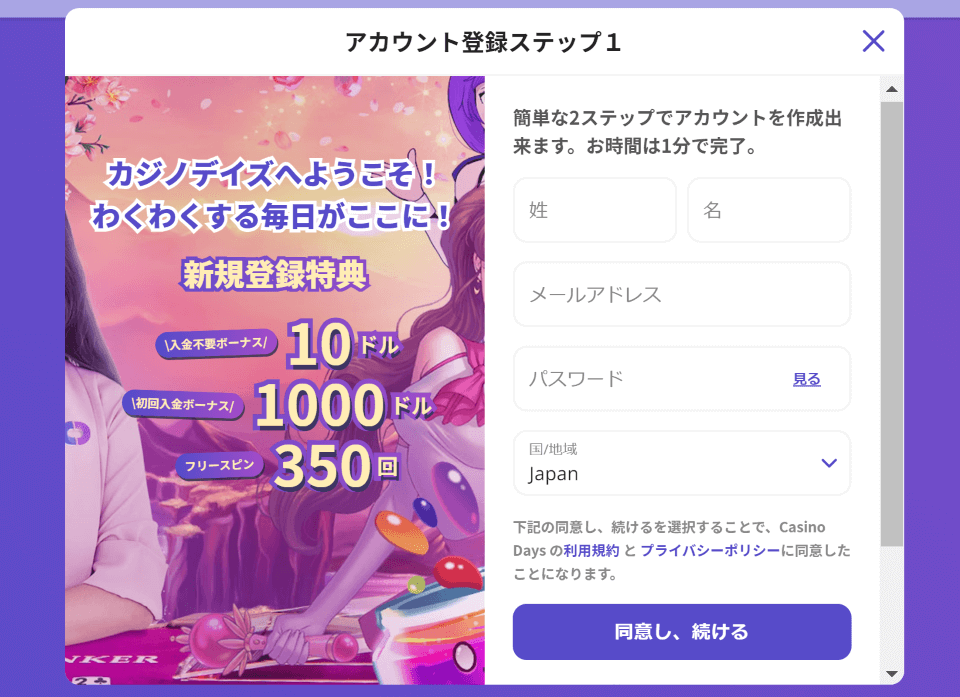 カジノデイズ|登録方法2