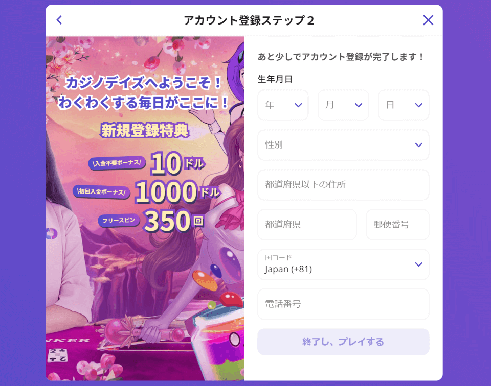 カジノデイズ|登録方法3