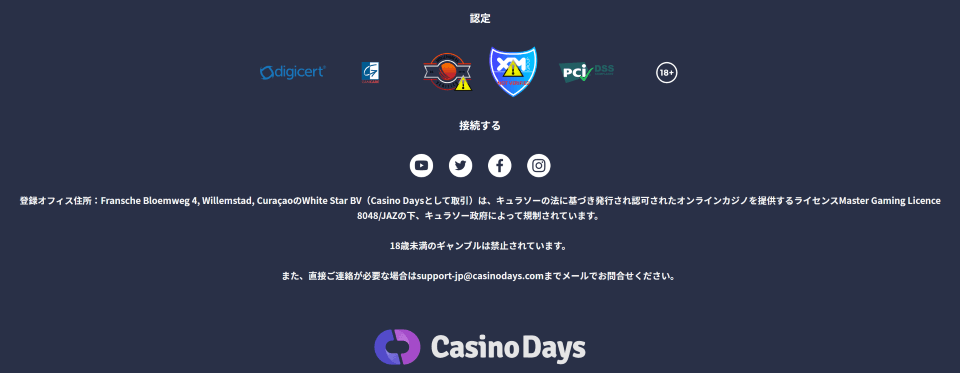 カジノデイズ|安全性