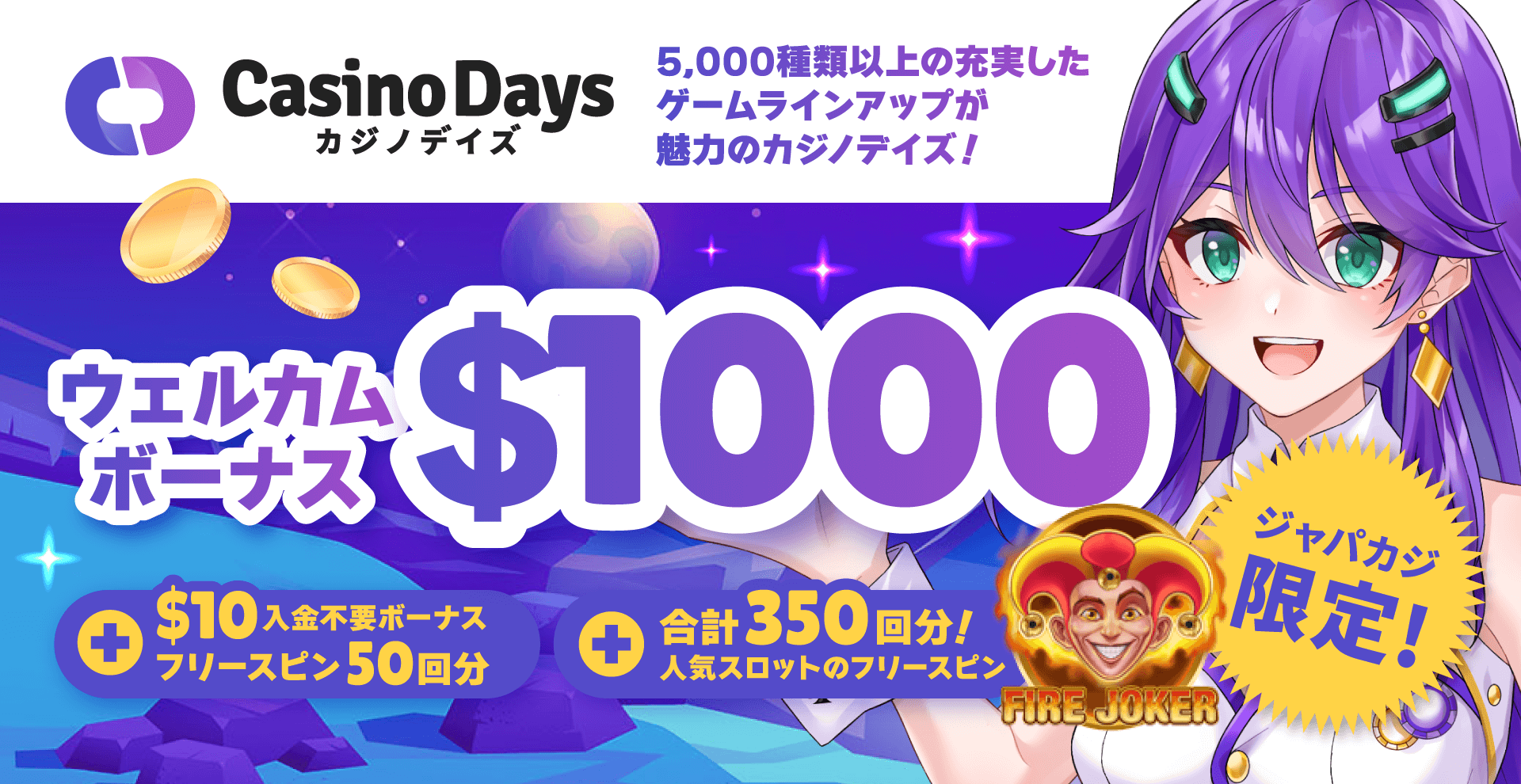 カジノデイズで限定入金不要ボーナス＆フリースピンをゲット！