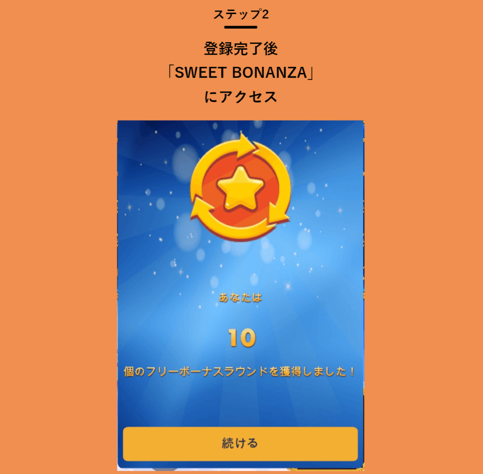 カジノ・レオ・オファー|登録方法2