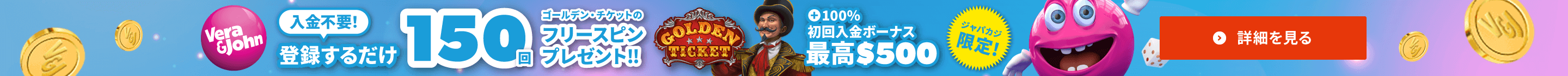 ベラジョン：ジャパカジ限定オファー