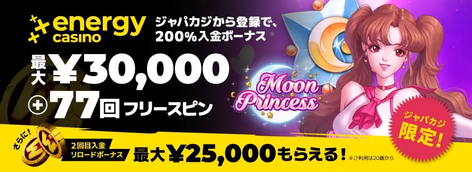 エナジーカジノ限定オファー:コンテントバナー