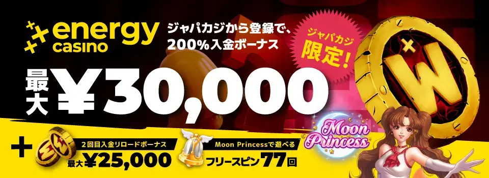 エナジーカジノ限定オファー:コンテントバナー